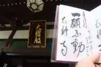 太融寺(大阪府)