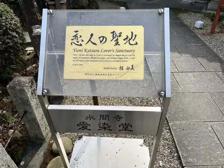 水間寺(大阪府)