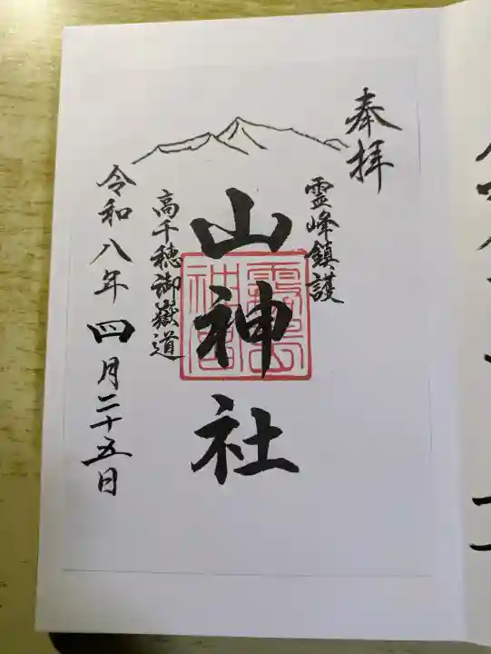 山神社の{uncategorized: "未分類", other: "その他", undefined: "問題あり", building: "その他建物", grave: "お墓", sacred_gate: "鳥居", guardian: "狛犬", statue: "像", buddha: "仏像", history: "歴史", nature: "自然", garden: "庭園", animal: "動物", pagoda: "塔", temizu: "手水舎", mountain_gate: "山門・神門", sanctuary: "本殿・本堂", subordinate: "末社・摂社", art: "芸術", scenery: "景色", jizo: "地蔵", ema: "絵馬", goshuin: "御朱印", omikuji: "おみくじ", items: "授与品その他", amulet: "お守り", goshuincho: "御朱印帳", eats: "食事", festival: "お祭り", votive_dance: "神楽", shichigosan: "七五三参", wedding: "結婚式", experience: "体験その他", initially: "初詣", around: "周辺", anti_infection: "感染症対策"}