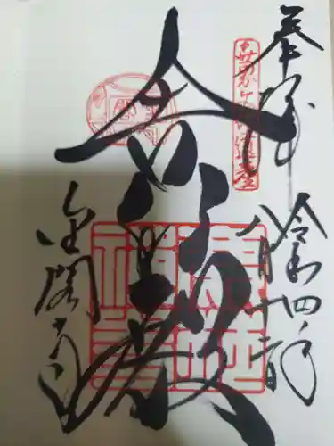 鹿苑寺（金閣寺）(京都府)