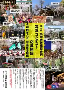 出雲大社相模分祠の体験その他 2022年06月01日(水)〜(2022年06月03日(金) 10時46分20秒投稿)