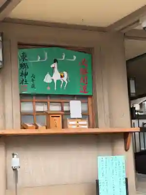 東郷神社の{uncategorized: "未分類", other: "その他", undefined: "問題あり", building: "その他建物", grave: "お墓", sacred_gate: "鳥居", guardian: "狛犬", statue: "像", buddha: "仏像", history: "歴史", nature: "自然", garden: "庭園", animal: "動物", pagoda: "塔", temizu: "手水舎", mountain_gate: "山門・神門", sanctuary: "本殿・本堂", subordinate: "末社・摂社", art: "芸術", scenery: "景色", jizo: "地蔵", ema: "絵馬", goshuin: "御朱印", omikuji: "おみくじ", items: "授与品その他", amulet: "お守り", goshuincho: "御朱印帳", eats: "食事", festival: "お祭り", votive_dance: "神楽", shichigosan: "七五三参", wedding: "結婚式", experience: "体験その他", initially: "初詣", around: "周辺", anti_infection: "感染症対策"}