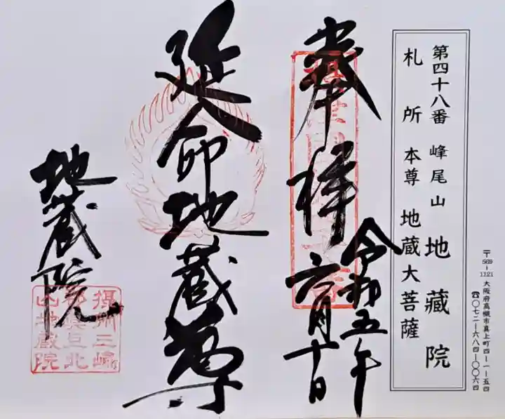 地藏院(大阪府)