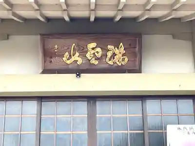 竜源寺(三重県)