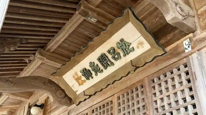 於呂閇志胆澤川神社(岩手県)