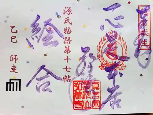 善根山弘法寺(福井県)