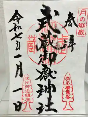 武蔵御嶽神社(東京都)