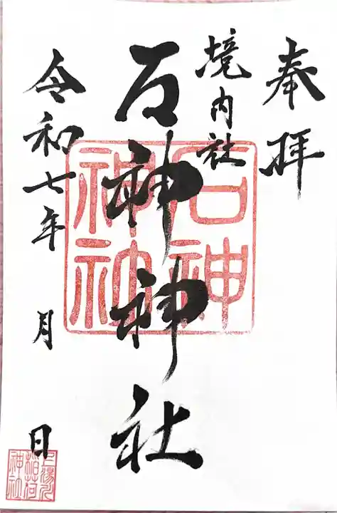 上湯川稲荷神社(北海道)