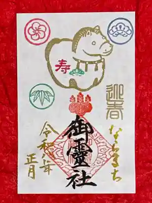 御霊神社(奈良県)