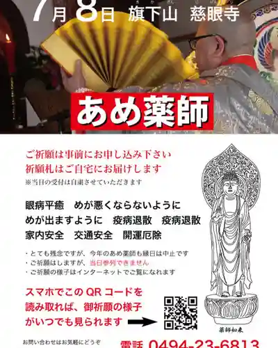 秩父札所十三番 慈眼寺(埼玉県)