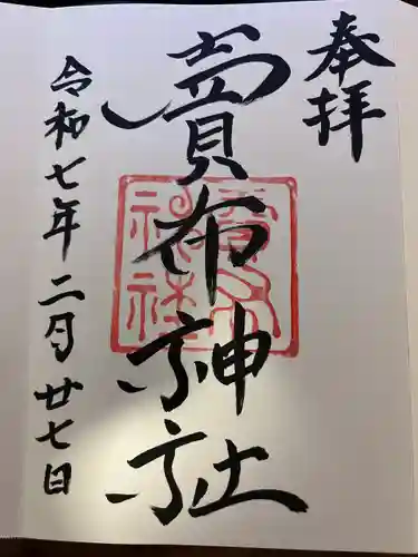 賣布神社(島根県)