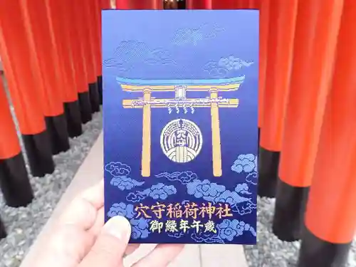 東京羽田 穴守稲荷神社の御朱印帳