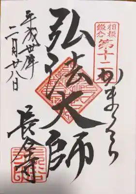 弘法大師