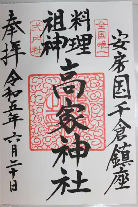 高家神社(千葉県)