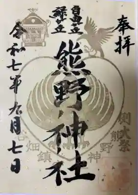 自由が丘熊野神社(東京都)