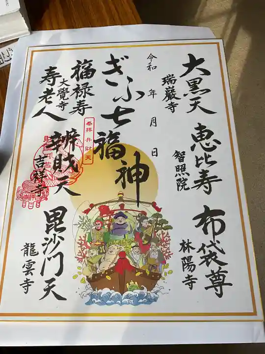 吉祥寺の授与品その他