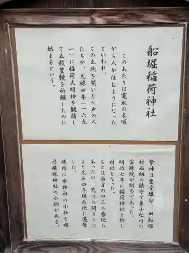 船堀稲荷神社の歴史