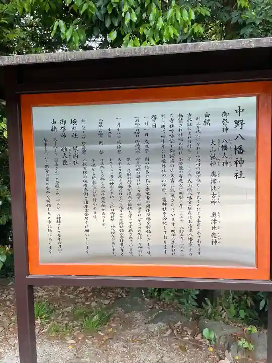 中野八幡神社(兵庫県)