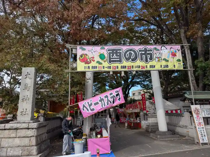 大鳥神社(東京都)