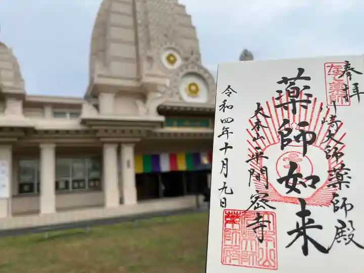 川崎大師(平間寺)(神奈川県)