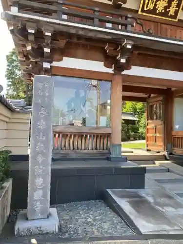 慈眼寺(東京都)