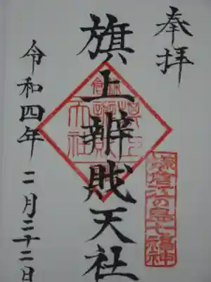 御朱印