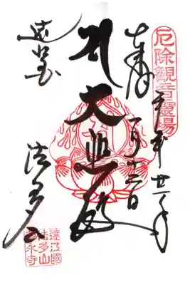 通常御朱印