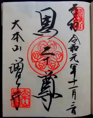 お書き入れ御朱印〜葵の御紋が素敵✨