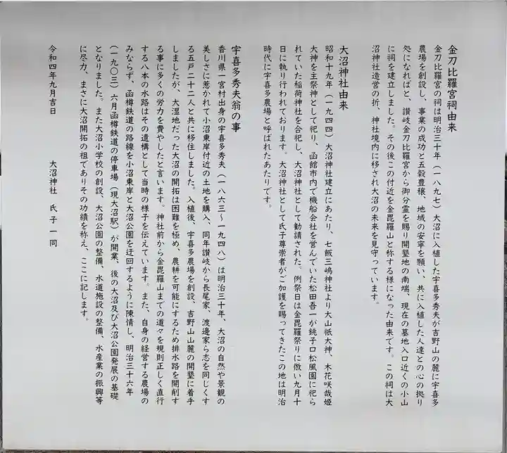 大沼神社(北海道)