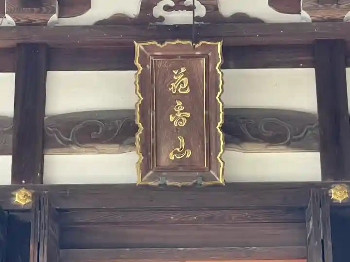 光延寺の{uncategorized: "未分類", other: "その他", undefined: "問題あり", building: "その他建物", grave: "お墓", sacred_gate: "鳥居", guardian: "狛犬", statue: "像", buddha: "仏像", history: "歴史", nature: "自然", garden: "庭園", animal: "動物", pagoda: "塔", temizu: "手水舎", mountain_gate: "山門・神門", sanctuary: "本殿・本堂", subordinate: "末社・摂社", art: "芸術", scenery: "景色", jizo: "地蔵", ema: "絵馬", goshuin: "御朱印", omikuji: "おみくじ", items: "授与品その他", amulet: "お守り", goshuincho: "御朱印帳", eats: "食事", festival: "お祭り", votive_dance: "神楽", shichigosan: "七五三参", wedding: "結婚式", experience: "体験その他", initially: "初詣", around: "周辺", anti_infection: "感染症対策"}