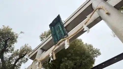 難波八阪神社(大阪府)