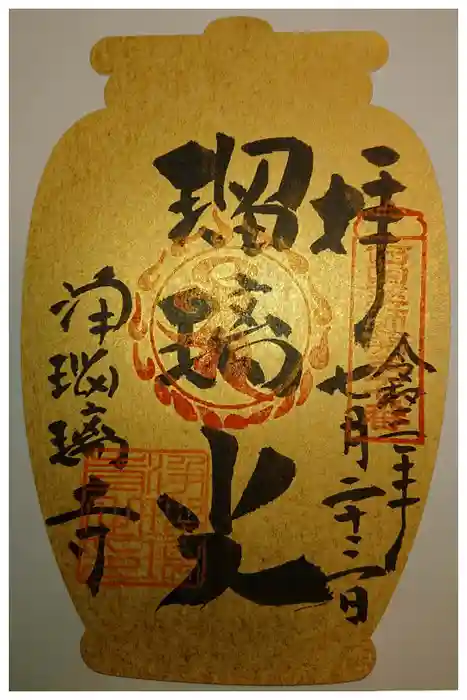 浄瑠璃寺の御朱印