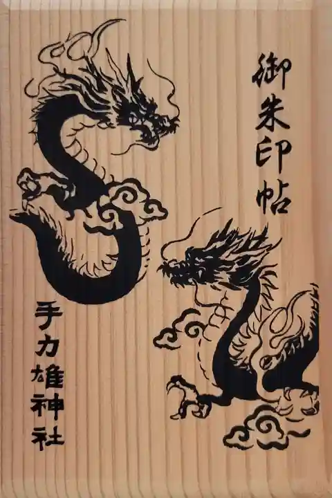 手力雄神社(岐阜県)