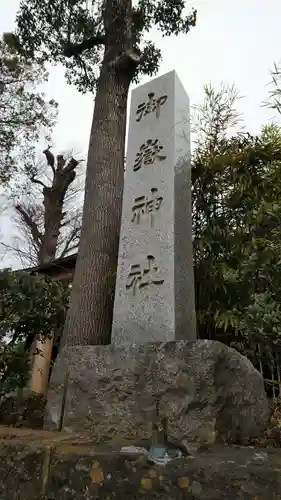 出雲大社相模分祠のその他建物