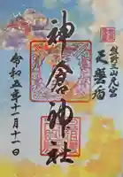 神倉神社(熊野速玉大社摂社)(和歌山県)