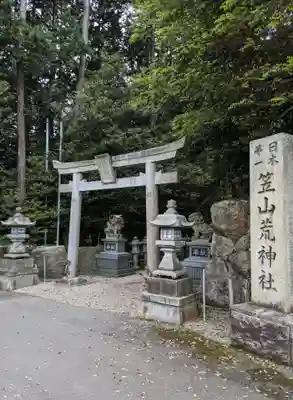 笠山坐神社(奈良県)