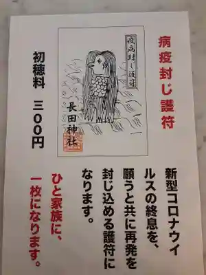 長田神社の御朱印