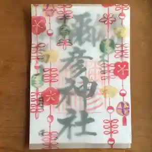 彌彦神社 (伊夜日子神社)(北海道) 2022年03月01日(火)〜(2022年03月03日(木) 15時18分52秒投稿)