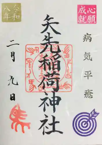 矢先稲荷神社(東京都)