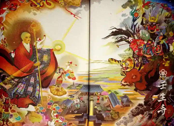 壬生寺の御朱印帳