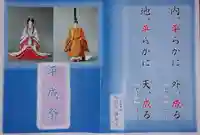 鎌倉宮の授与品その他