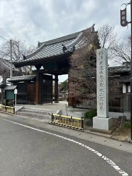 恩林寺(群馬県)