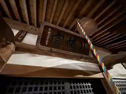 新町八幡神社(埼玉県)