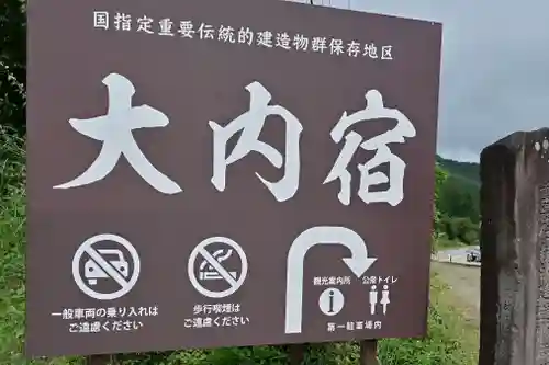 高倉神社(福島県)