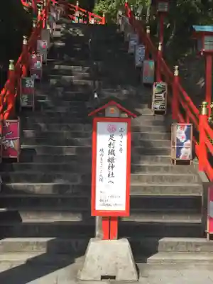 足利織姫神社のその他建物