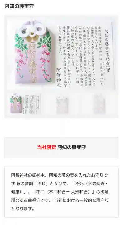 阿智神社(岡山県)