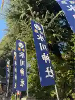 中野沼袋氷川神社(東京都)