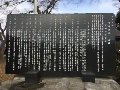 笠原神社の歴史