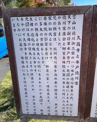 本山　久昌寺(茨城県)