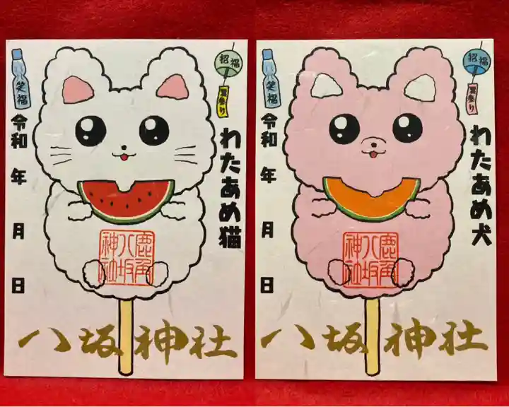 鹿角八坂神社の御朱印